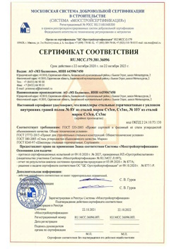 2020.10.22 Тейково - Швеллеры стальные горячекатные с уклоном внутренних граней.