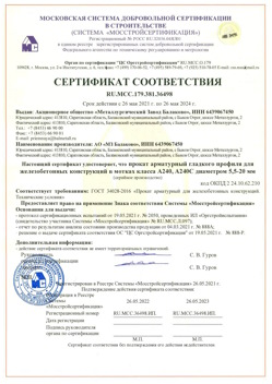 2021.05.26 Тейково - Прокат арматурный гладкого профиля для железобетонных конструкций в мотках.