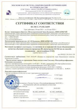 2021.05.26 Тейково - Катанка из углеродистой стали обыкновенного качества обычной точности прокатки.