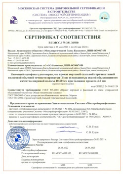 2021.05.26 Тейково - Прокат сотовый стальной гарячекатный полосовой обычной точности прокатки.