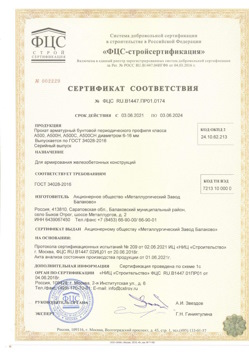 2021.06.03 Тейково - Прокат арматурный бунтовый периодического профиля класса А500.